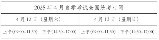 黑龍江省招生考試院：關(guān)于我省2025年4月高等教育自學考試注冊報考相關(guān)工作的通知