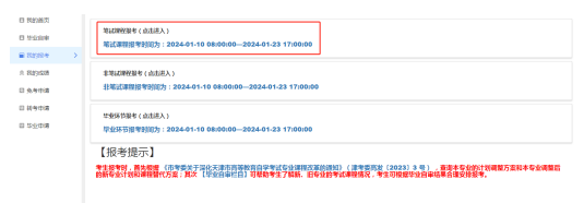 天津招考資訊網(wǎng)：自考生請注意！2025年下半年自學考試準考證10月14日起可打印，點進來看詳細流程