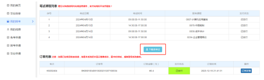 天津招考資訊網(wǎng)：自考生請注意！2025年下半年自學考試準考證10月14日起可打印，點進來看詳細流程