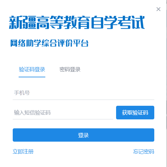 2026年4月新疆自考報(bào)名時(shí)間:2026年3月2日12時(shí)至6日18時(shí) 2026年4月新疆自考報(bào)名時(shí)間:2026年3月2日12時(shí)至6日18時(shí)