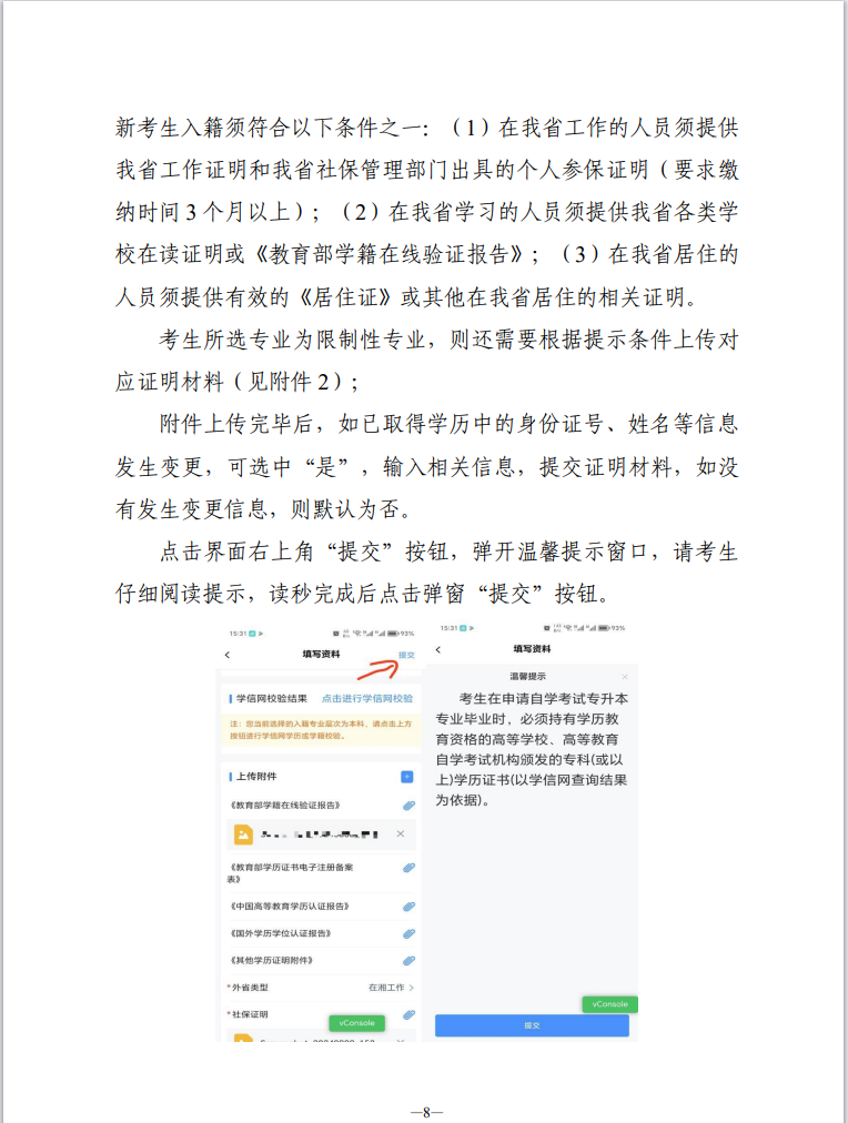 湖南省高等教育自學(xué)考試新考生入籍操作指南（APP端）