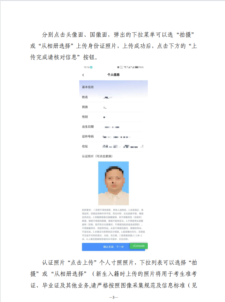 湖南省高等教育自學(xué)考試新考生入籍操作指南（APP端）