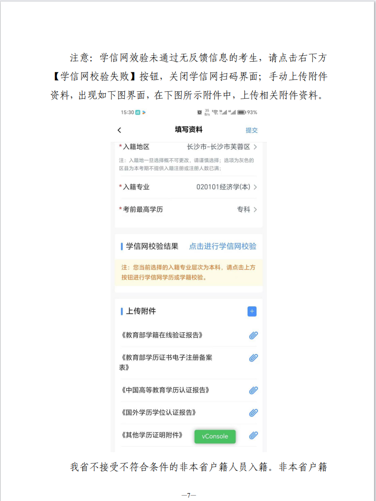 湖南省高等教育自學(xué)考試新考生入籍操作指南（APP端）