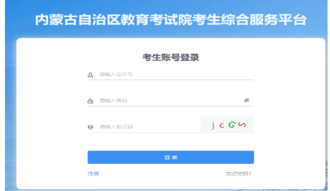 2025年4月內(nèi)蒙古自考準(zhǔn)考證打印時(shí)間：4月7日起