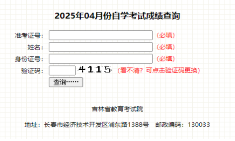 2025年4月吉林省自考成績查詢時(shí)間：5月19日起