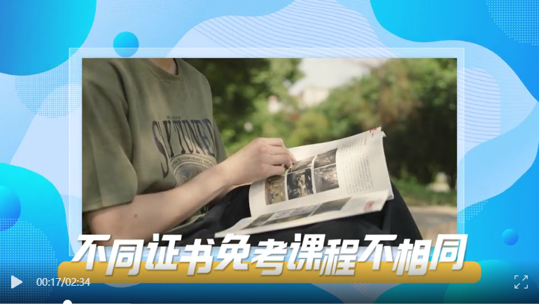 2025年5月湖北自考非學(xué)歷證書課程免考規(guī)則