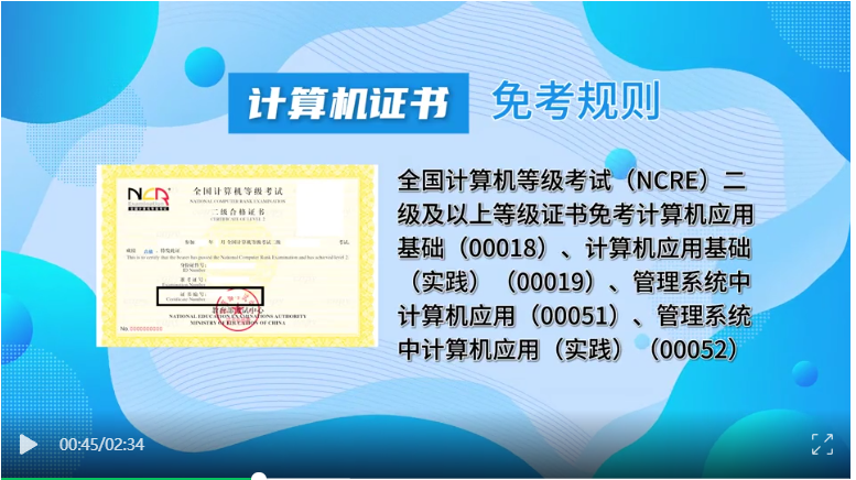 2025年5月湖北自考非學(xué)歷證書課程免考規(guī)則