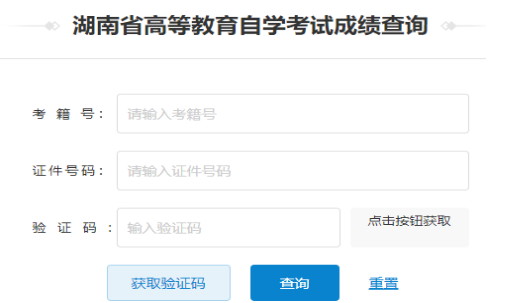 2025年4月湖南省自考成績查詢時(shí)間：5月28日起