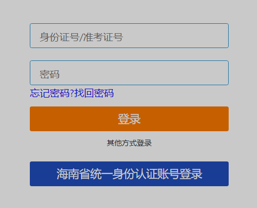2025年10月海南省自考報(bào)名官網(wǎng)