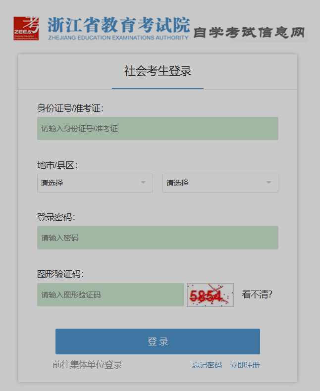 2025年10月浙江省嘉興市自考報名入口已開通