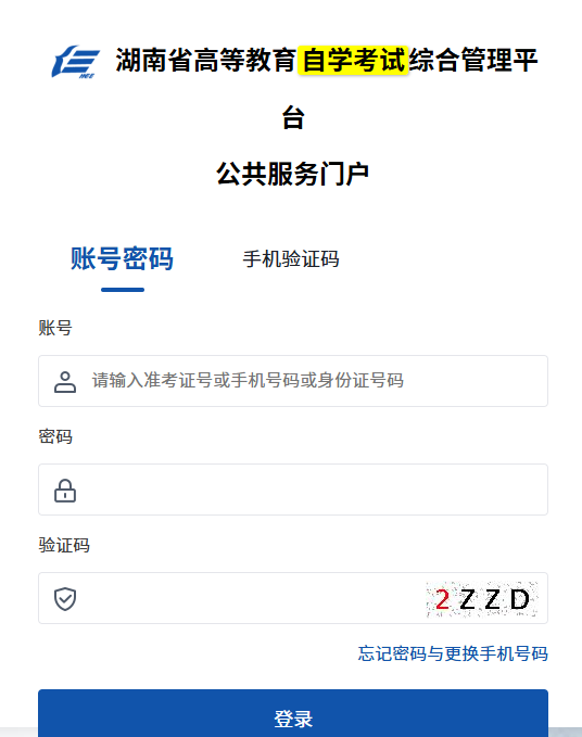?2026年4月湖南省自考報(bào)名入口已開(kāi)通